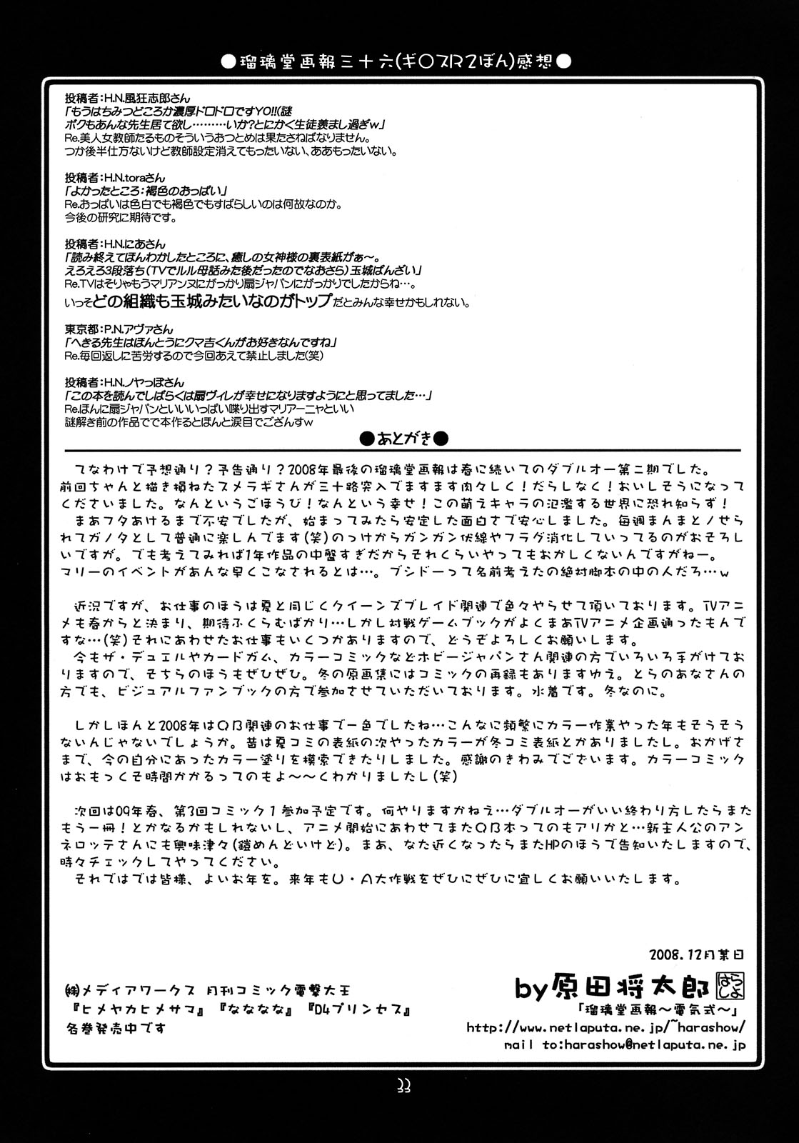 (C75) [U・A大作戦 (原田将太郎)] 瑠璃堂画報 CODE：37 (ガンダム00)