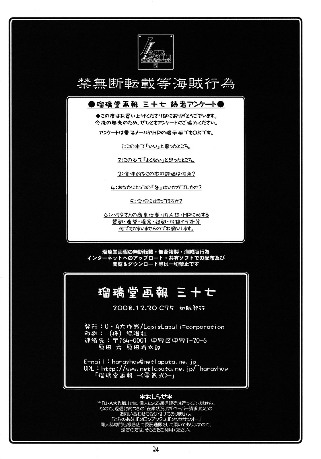 (C75) [U・A大作戦 (原田将太郎)] 瑠璃堂画報 CODE：37 (ガンダム00)