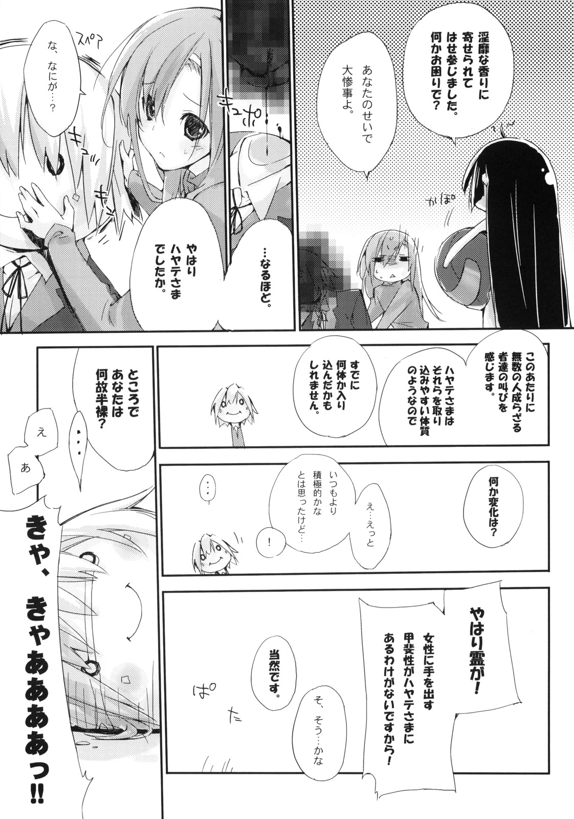 (C75) [モノ×クロ (ここのか)] 猫とまな板と。 (ハヤテのごとく！)