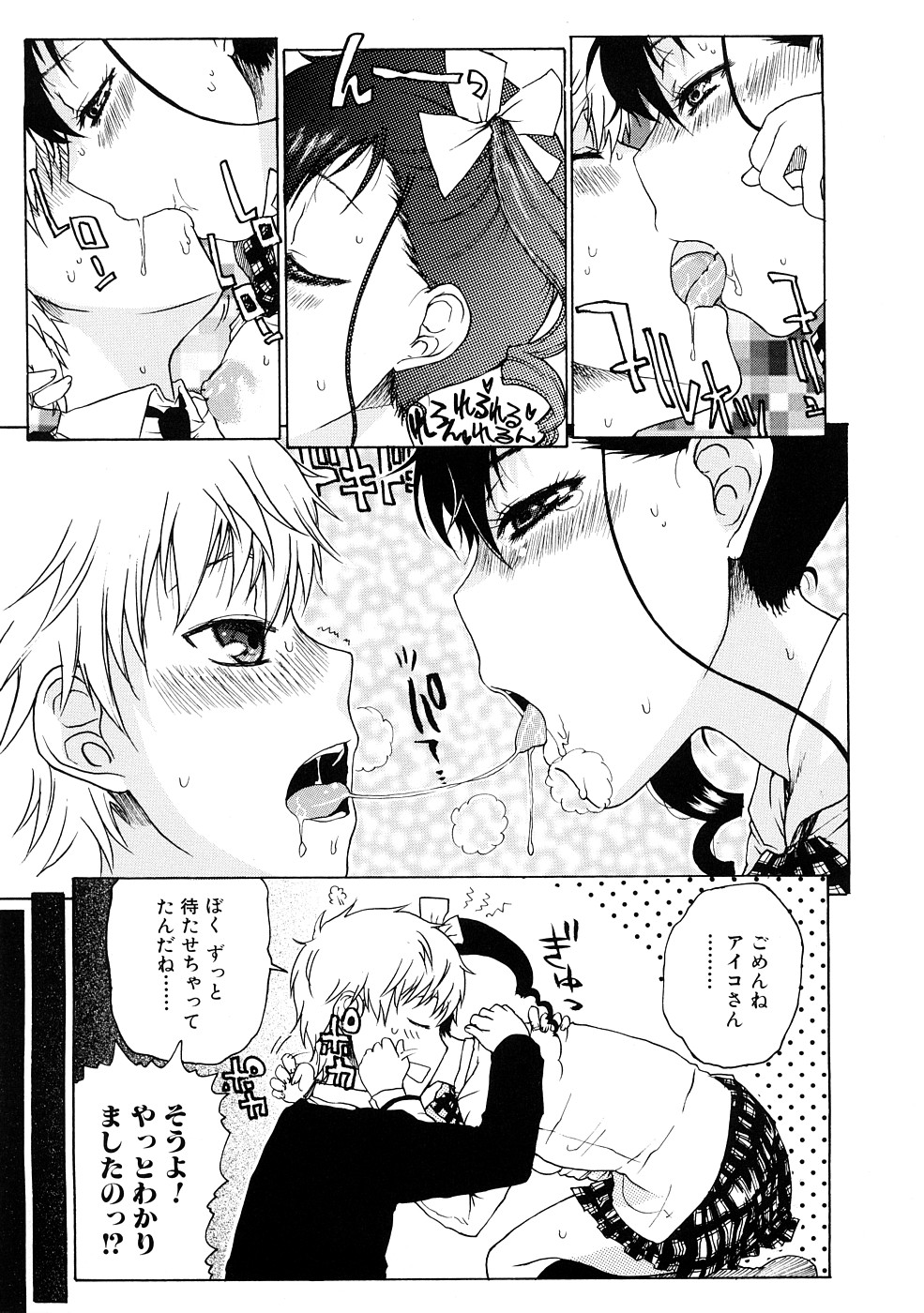 [廣田眞胤] エッチで自分勝手でカワイイ娘