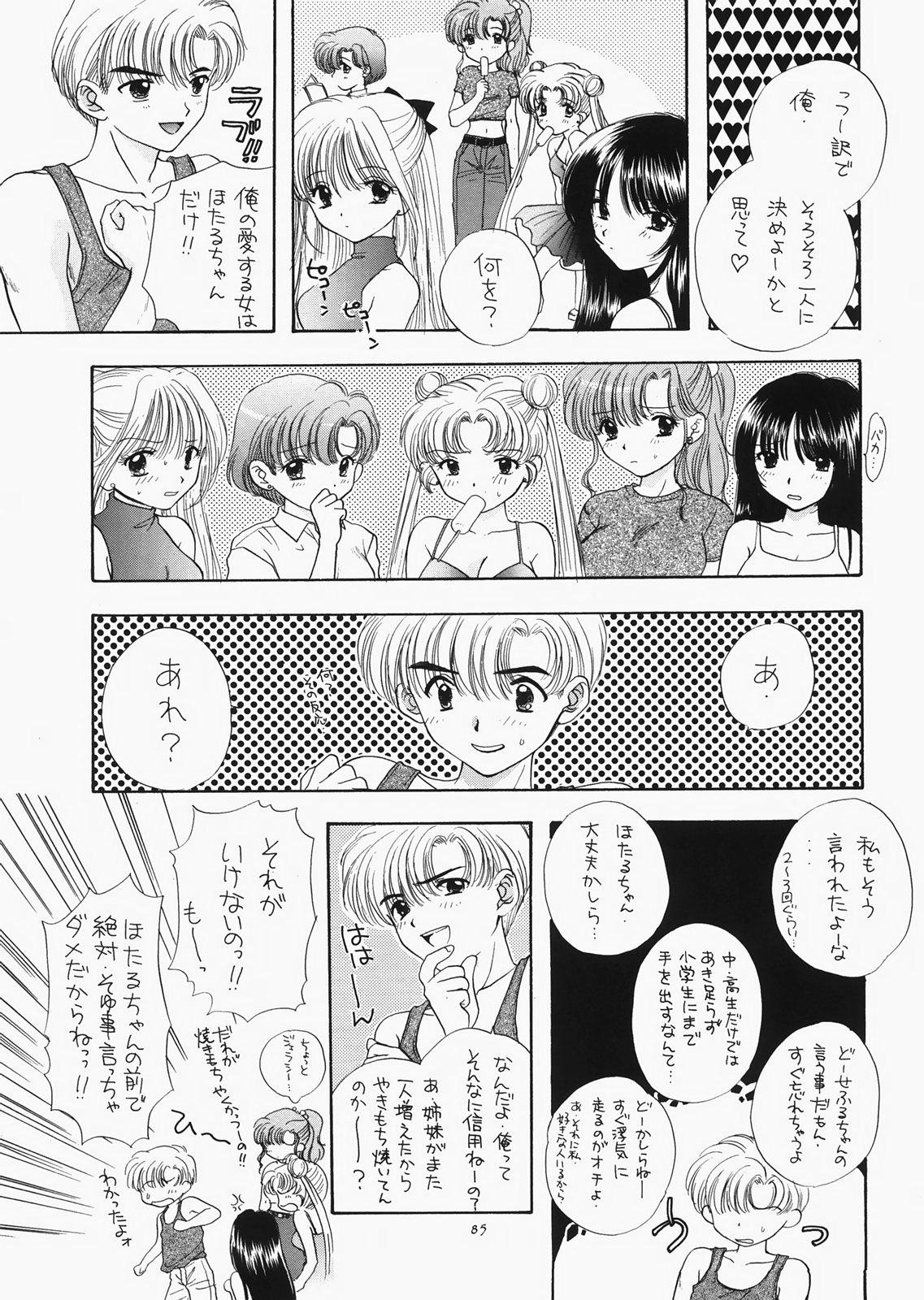 (C73) [Sailor Q2 (RYÖ)] 1000000人の少女 side☆ (美少女戦士セーラームーン)