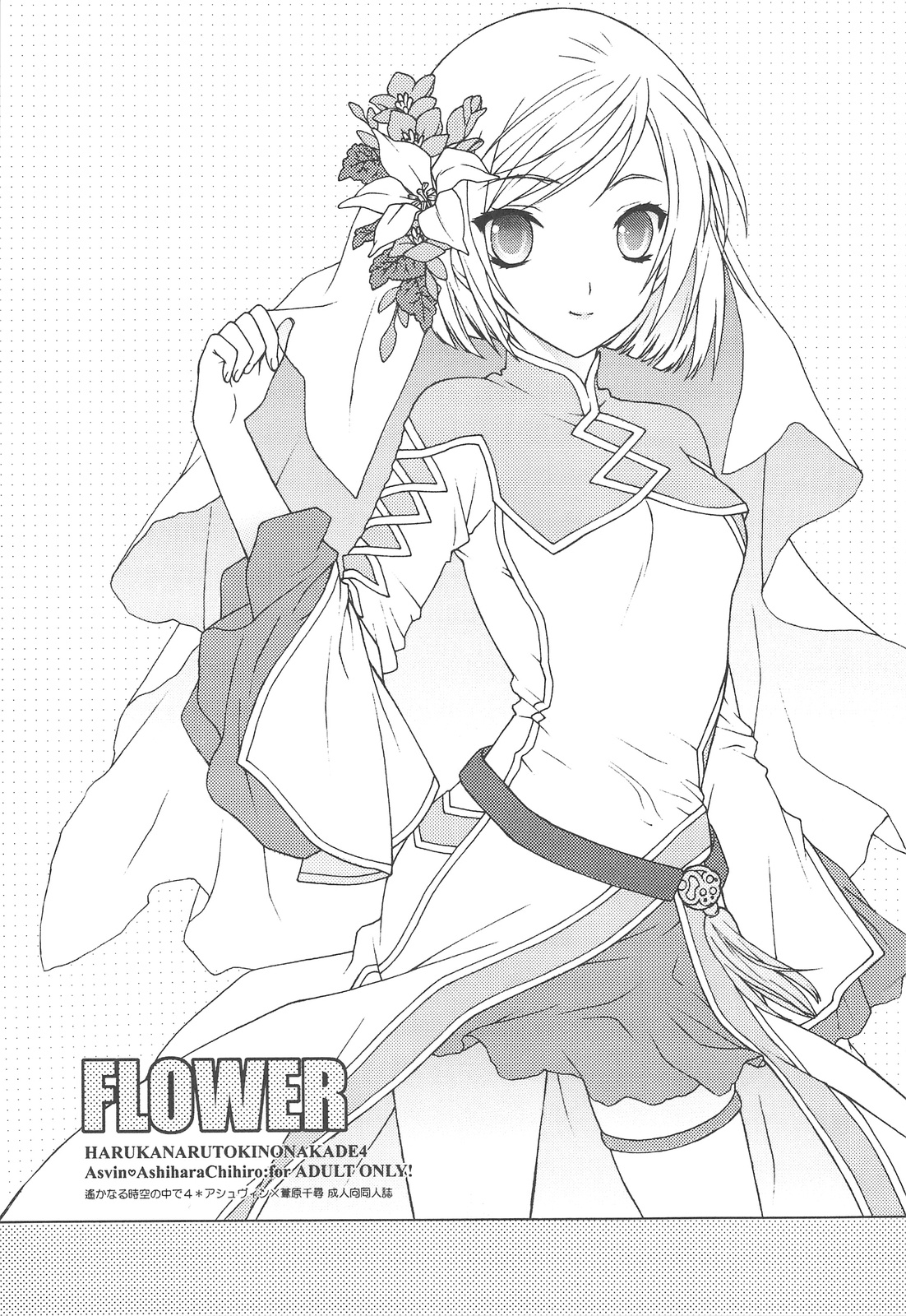 (C75) [突撃ウルフ (結城みつる)] FLOWER (遙かなる時空の中で)