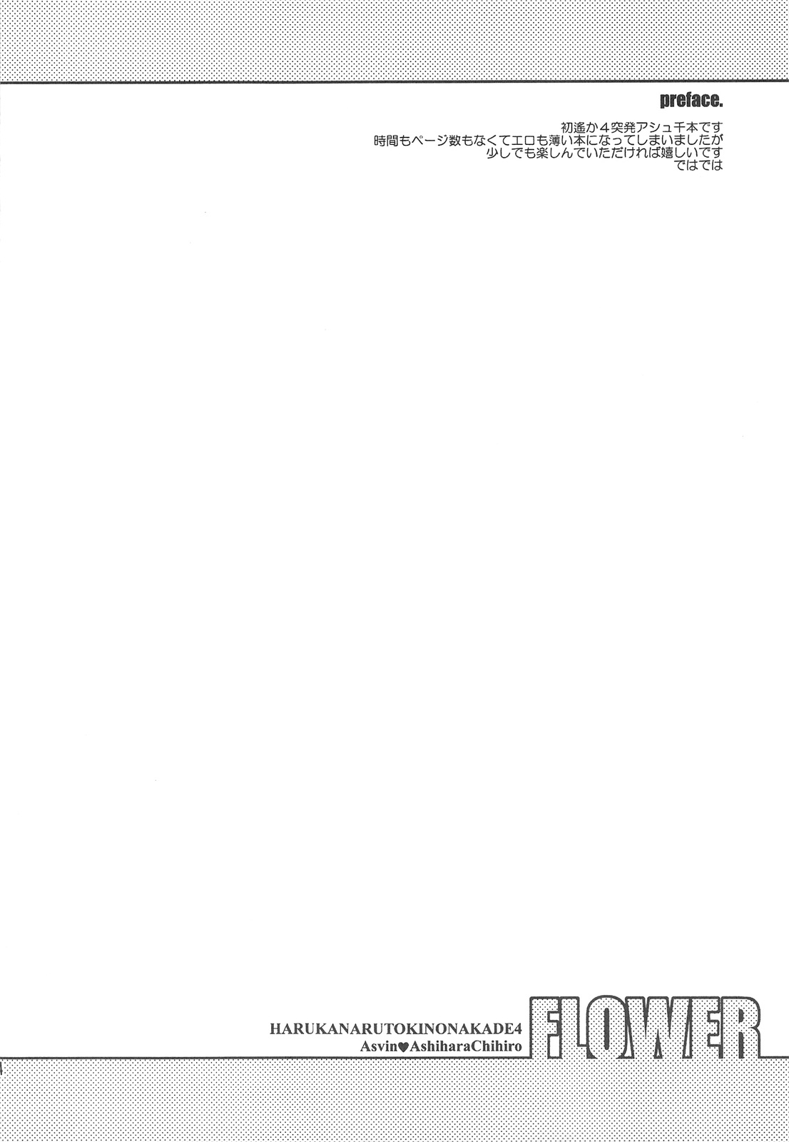 (C75) [突撃ウルフ (結城みつる)] FLOWER (遙かなる時空の中で)