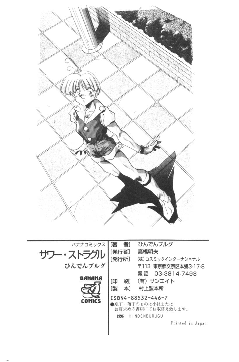 [ひんでんブルグ] Sour Storuggle