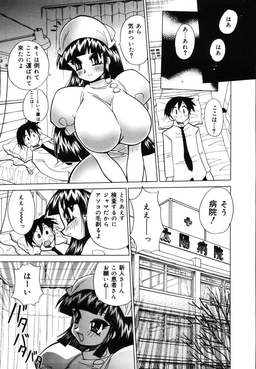 [河本ひろし] 爆乳ナースを襲っちゃえ！！