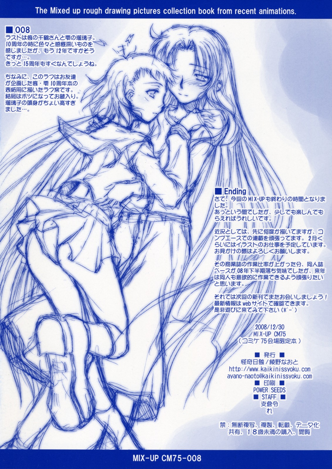 (C75)[怪奇日蝕 (綾野なおと)] MIX-UP CM75