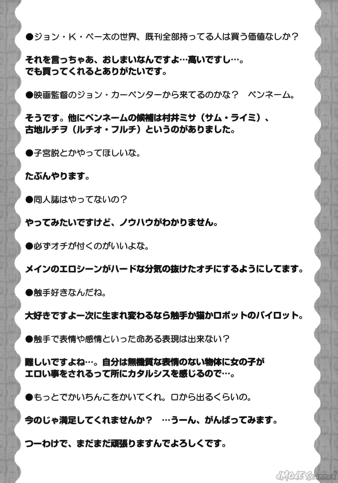 [ジョン・K・ペー太] ジョン・K・ペー太の世界