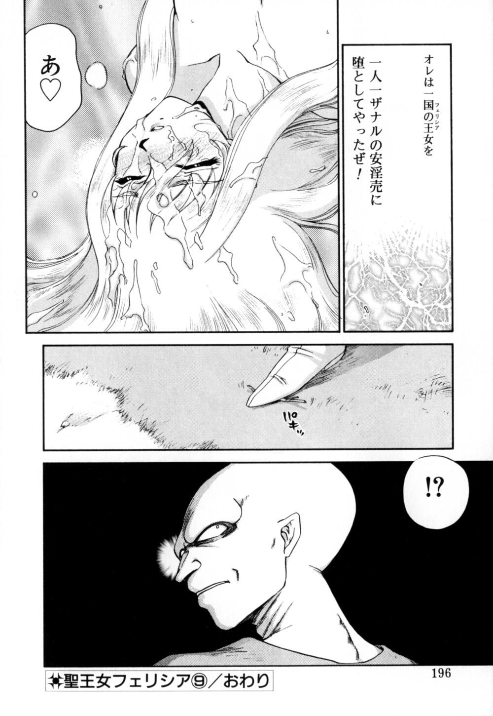 [たいらはじめ] 聖王女 フェリシア 上