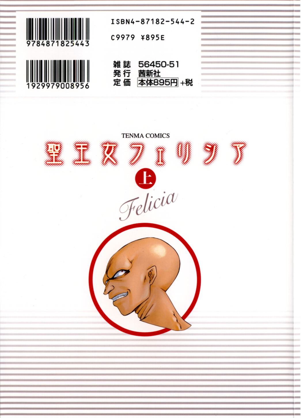 [たいらはじめ] 聖王女 フェリシア 上