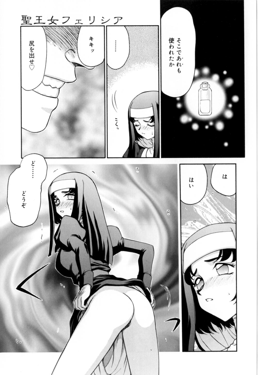 [たいらはじめ] 聖王女 フェリシア 上