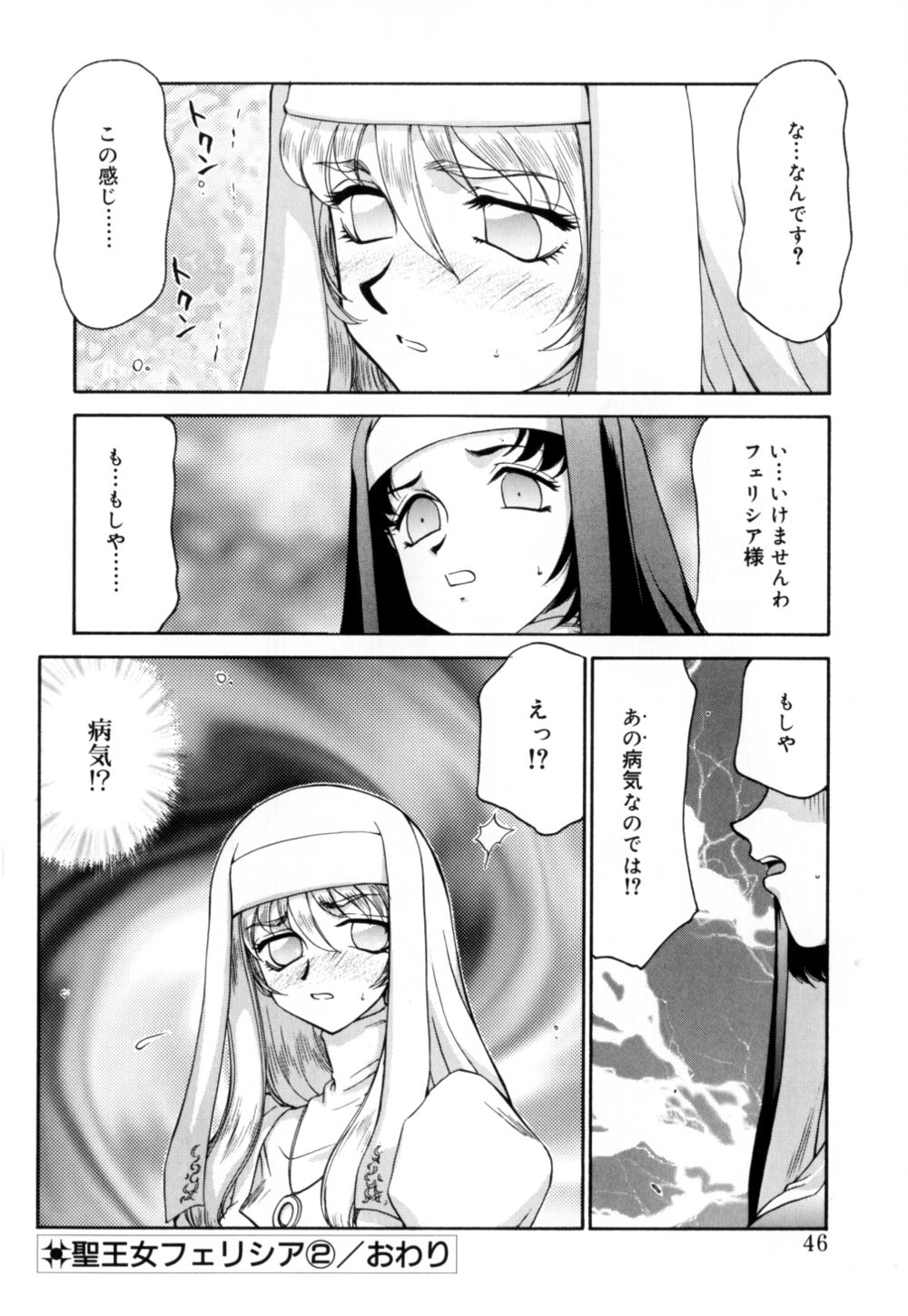 [たいらはじめ] 聖王女 フェリシア 上