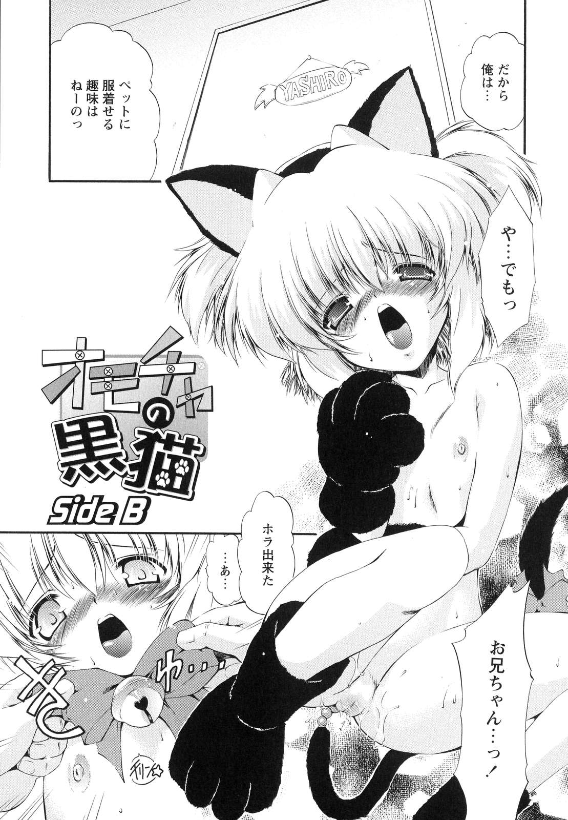 [のら猫長屋] オモチャたちの吐息