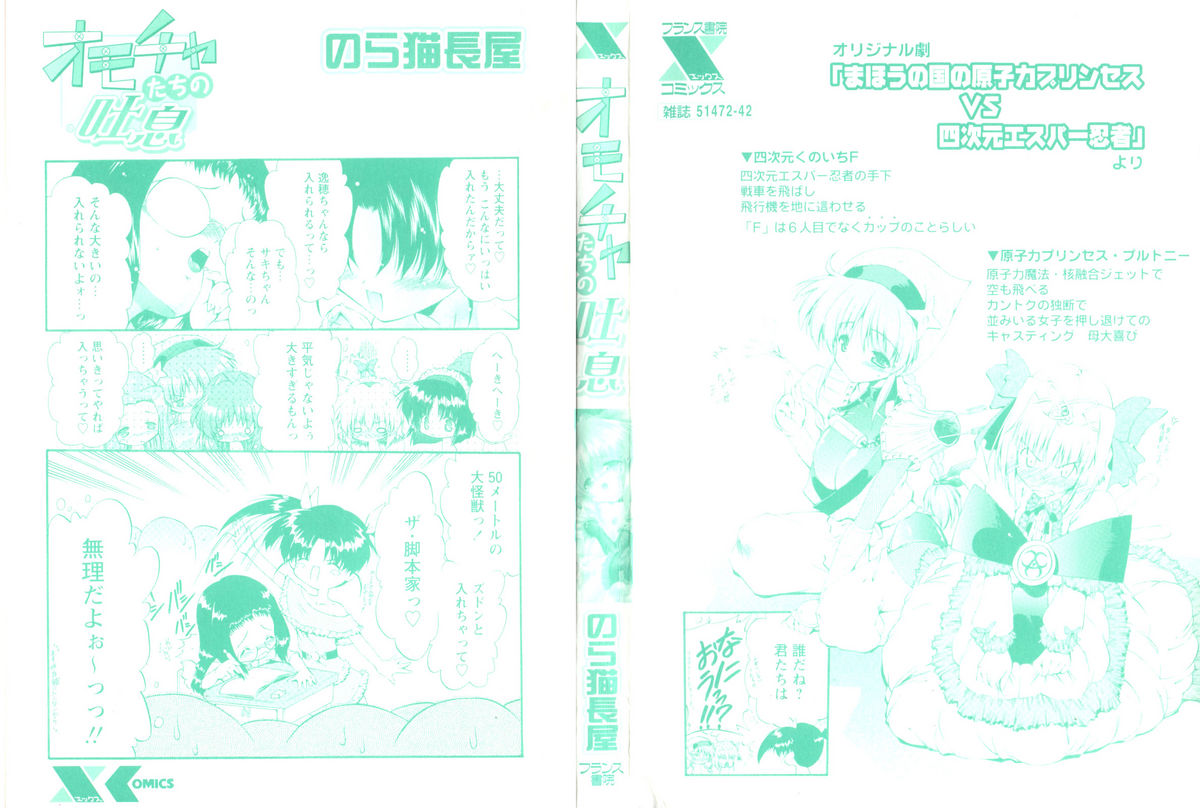 [のら猫長屋] オモチャたちの吐息