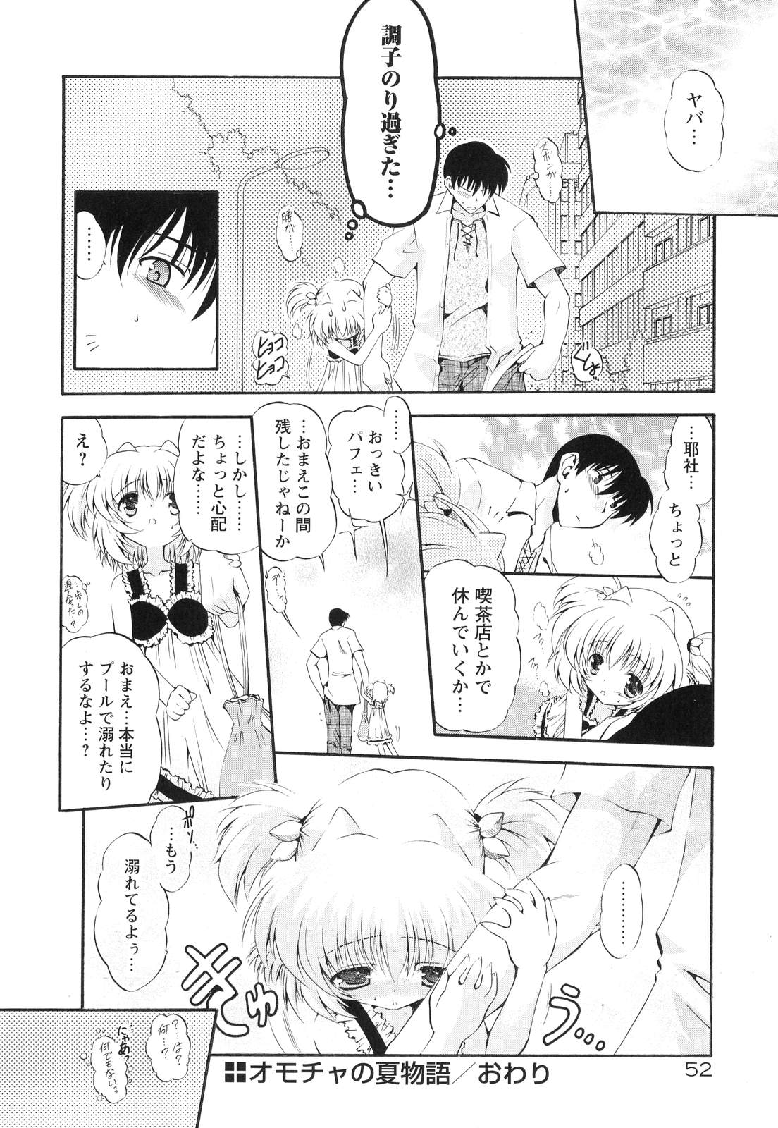 [のら猫長屋] オモチャたちの吐息