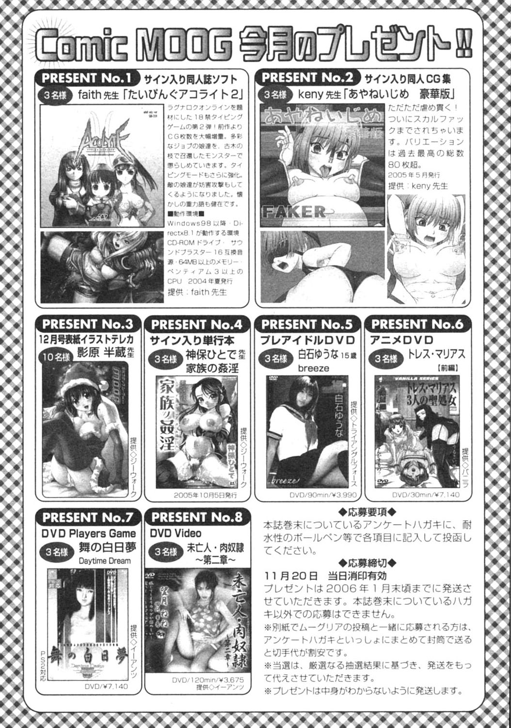 月刊コミックムーグ MOOG 2005年12月号 VOL.010