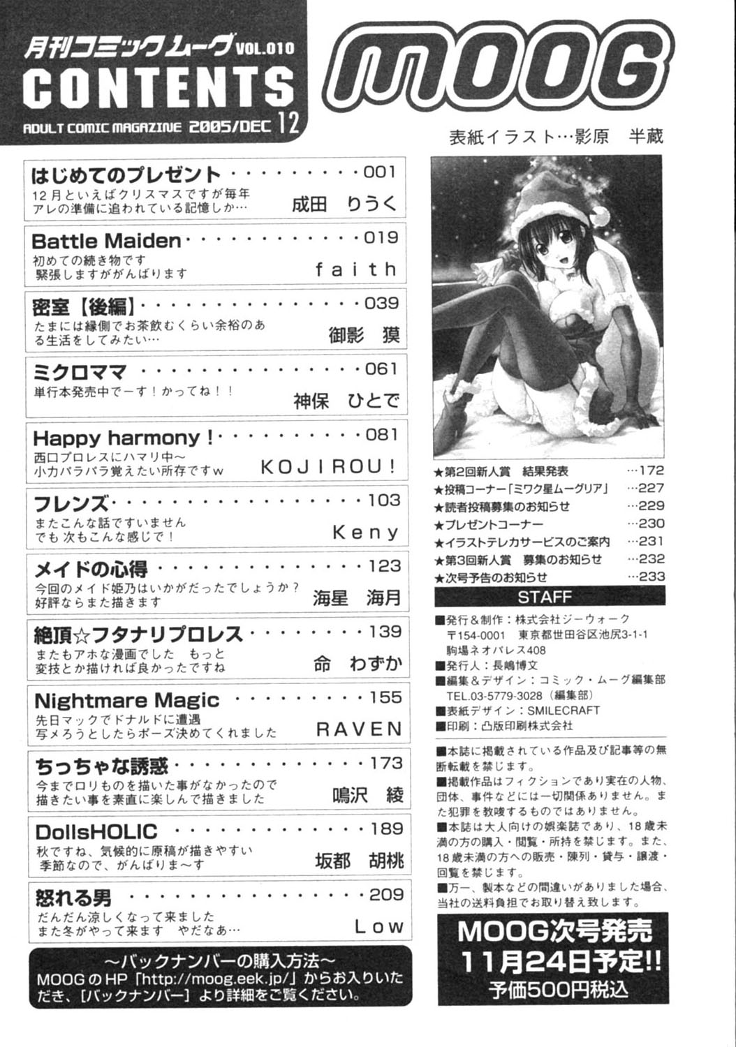 月刊コミックムーグ MOOG 2005年12月号 VOL.010