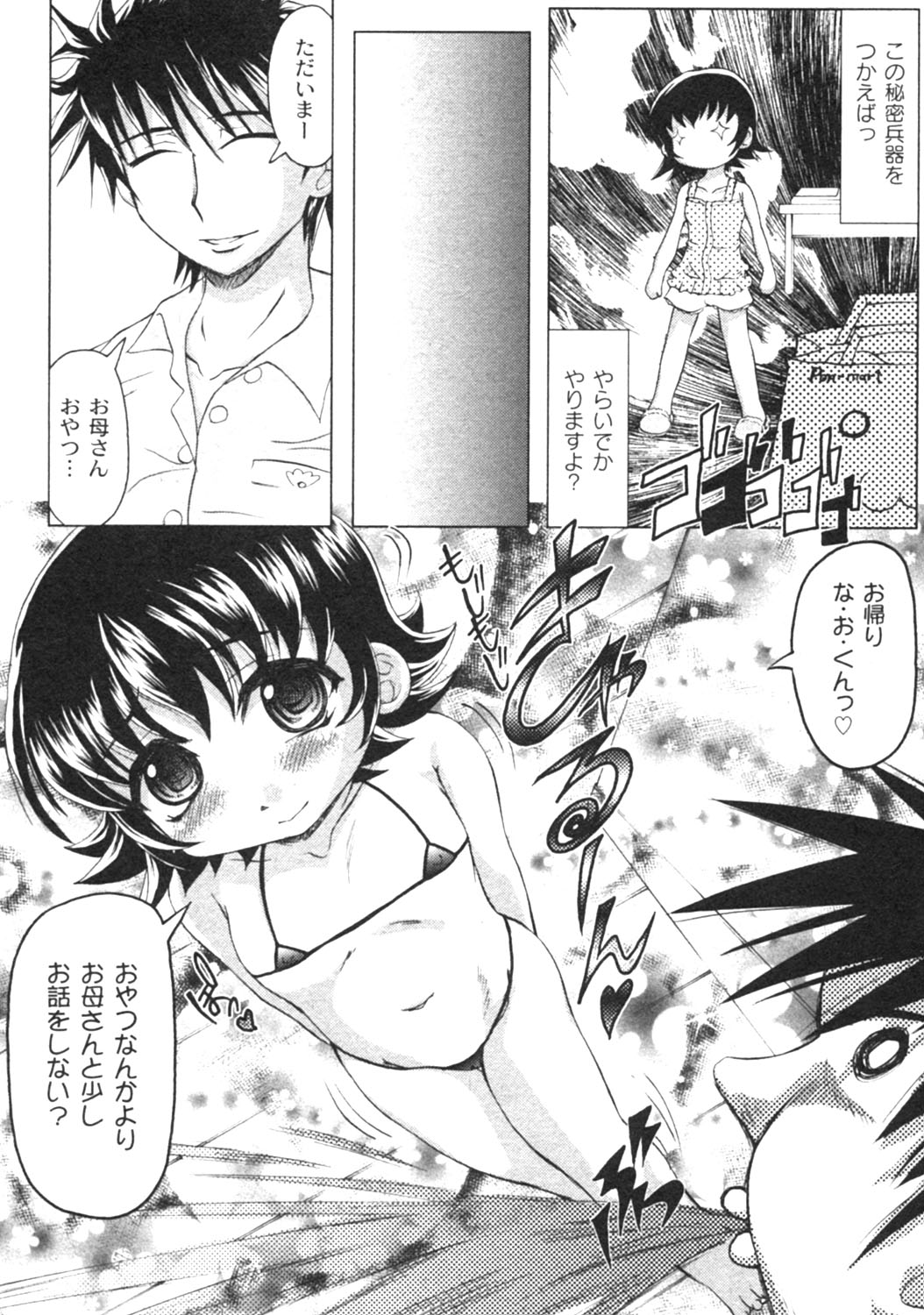 月刊コミックムーグ MOOG 2005年12月号 VOL.010