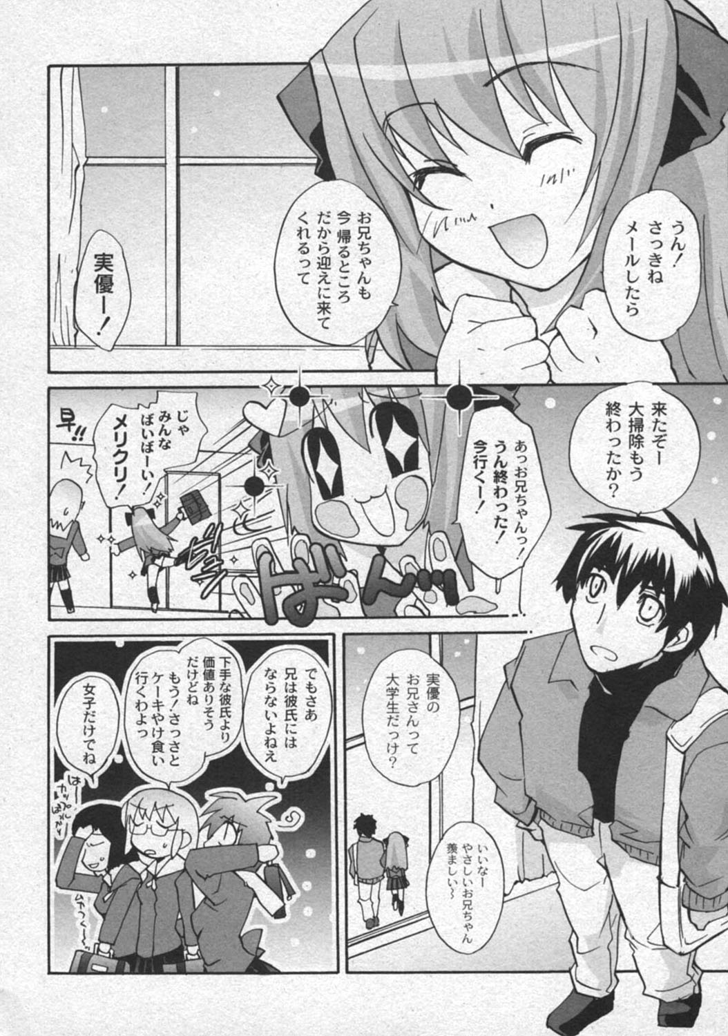 月刊コミックムーグ MOOG 2005年12月号 VOL.010