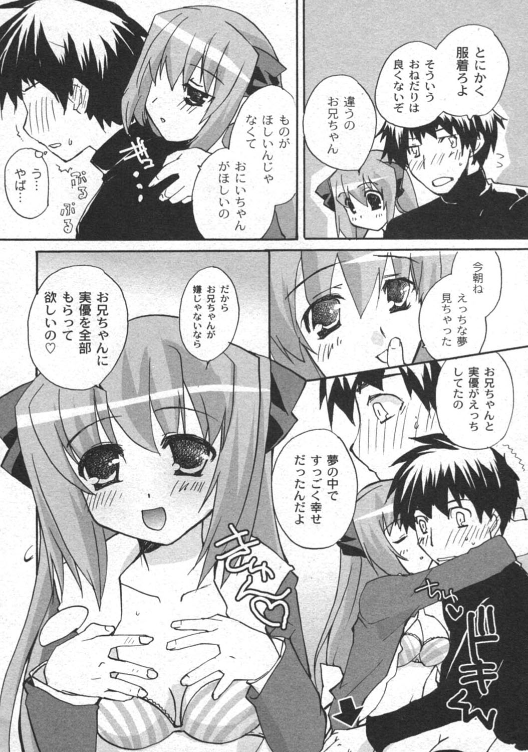 月刊コミックムーグ MOOG 2005年12月号 VOL.010