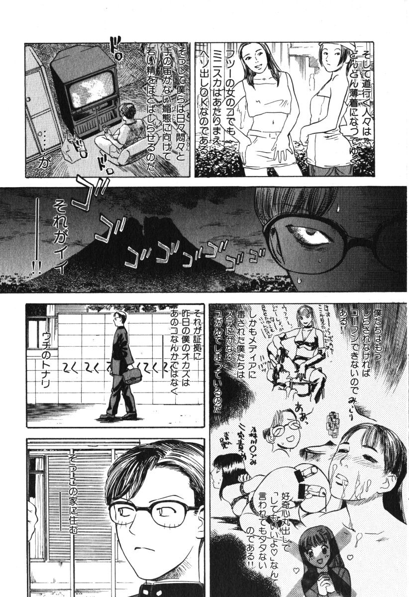 [天竺浪人] 星に願いを 上