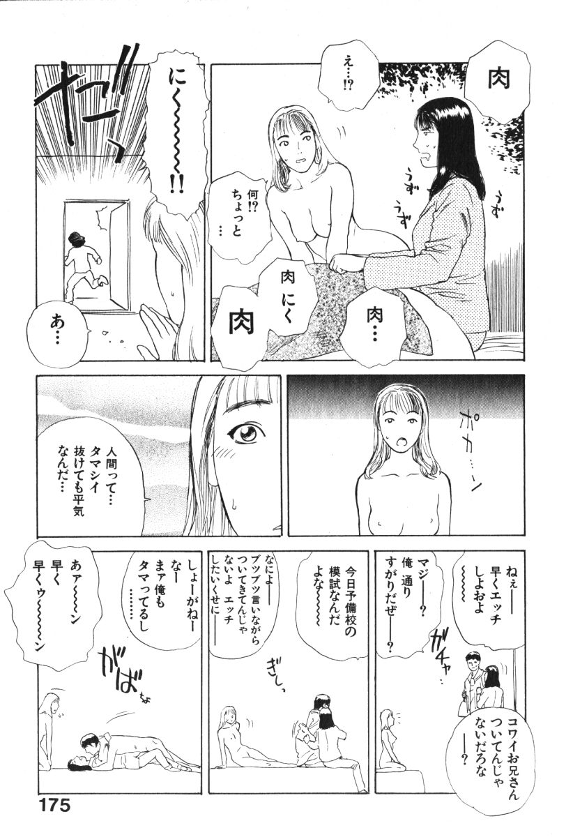 [天竺浪人] 星に願いを 上