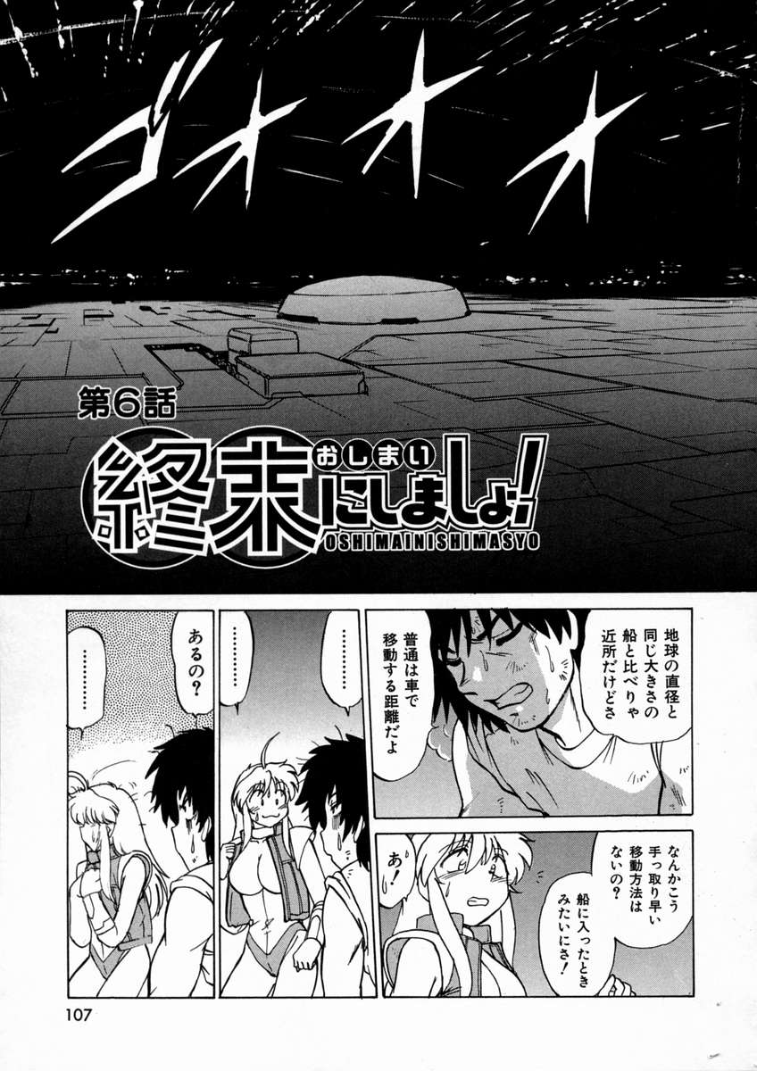 [みた森たつや] 終末にしましょ!