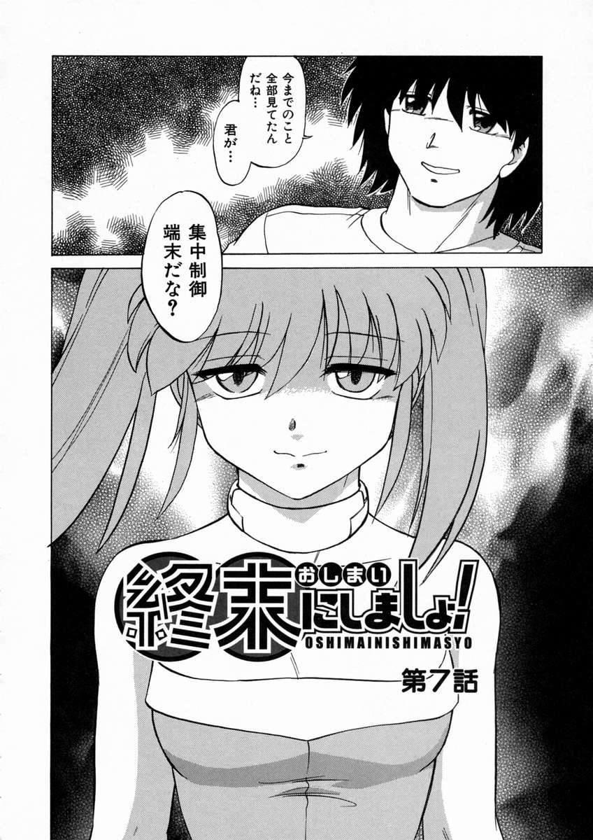 [みた森たつや] 終末にしましょ!