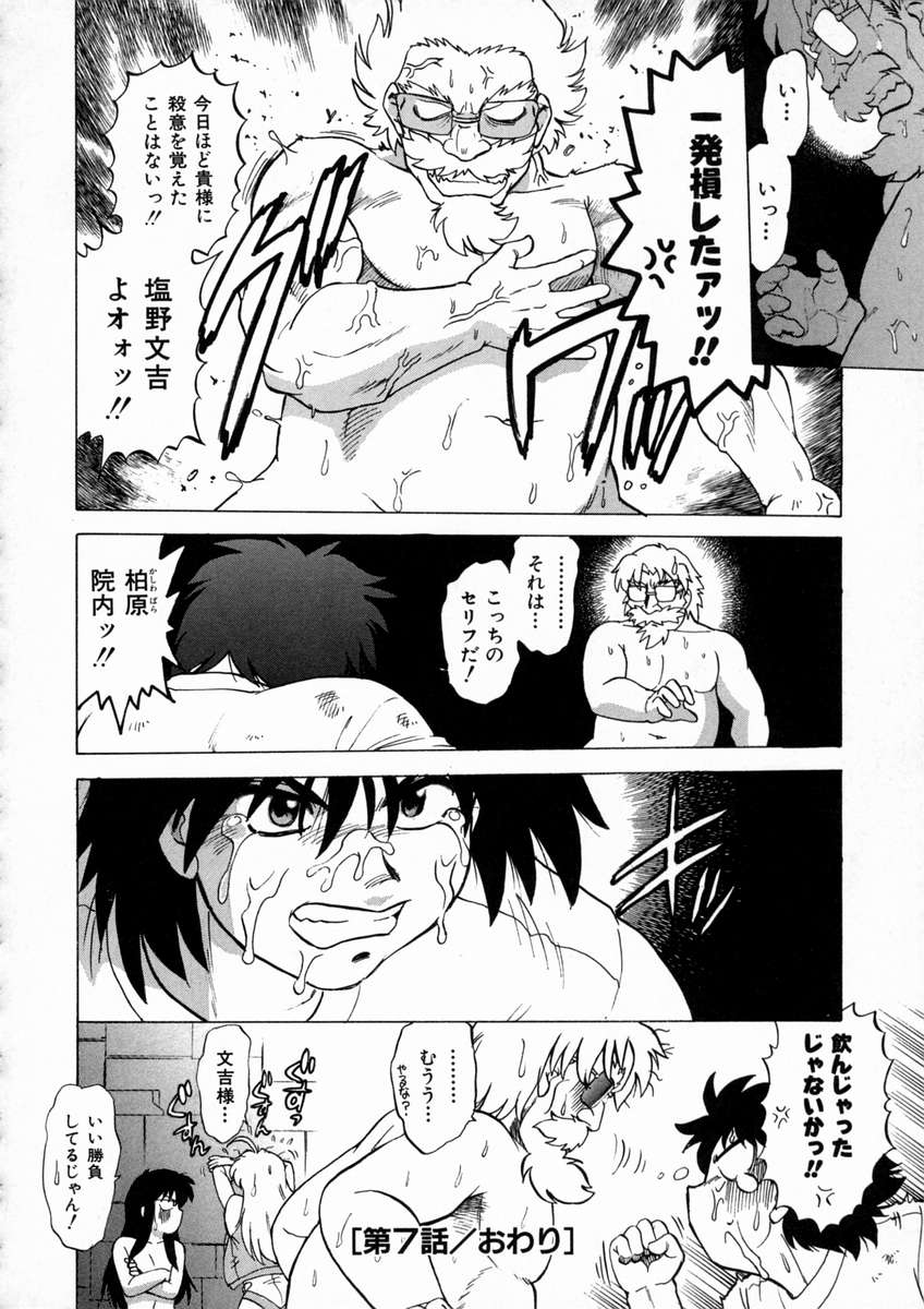 [みた森たつや] 終末にしましょ!