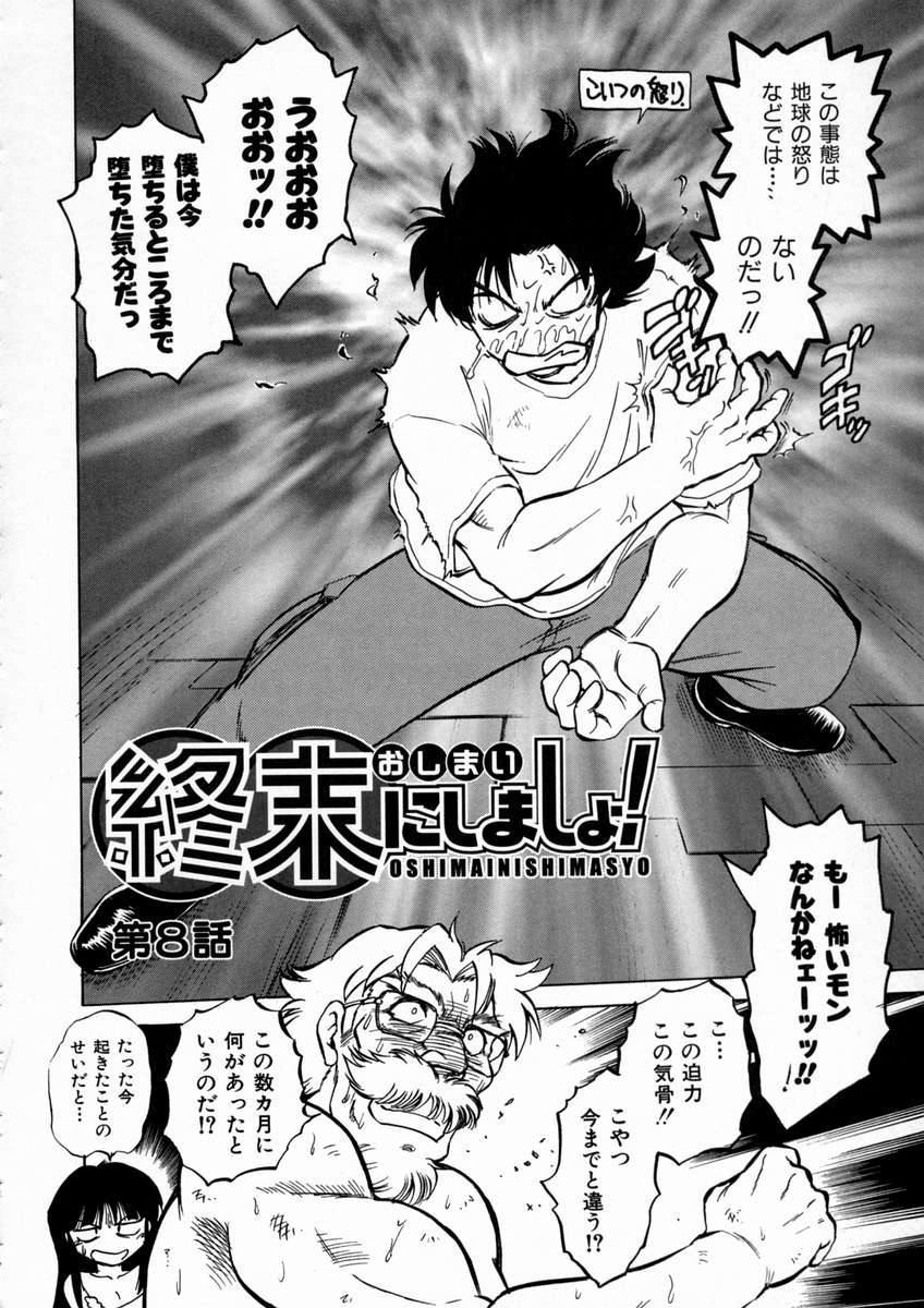 [みた森たつや] 終末にしましょ!