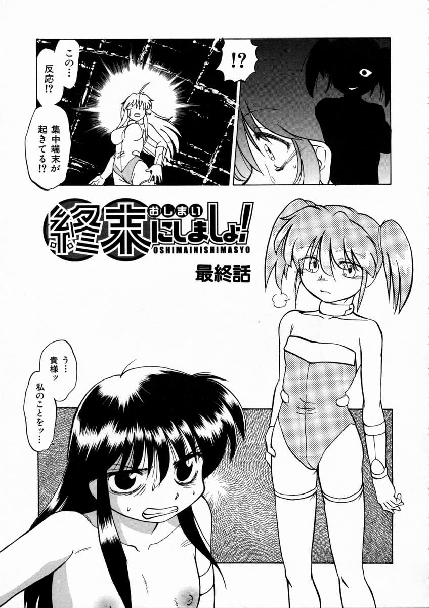 [みた森たつや] 終末にしましょ!