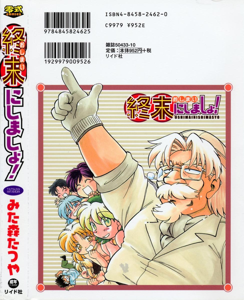 [みた森たつや] 終末にしましょ!