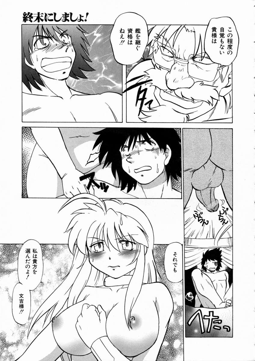 [みた森たつや] 終末にしましょ!