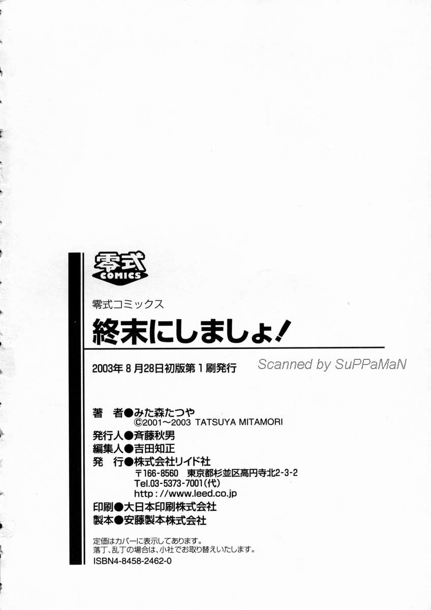 [みた森たつや] 終末にしましょ!