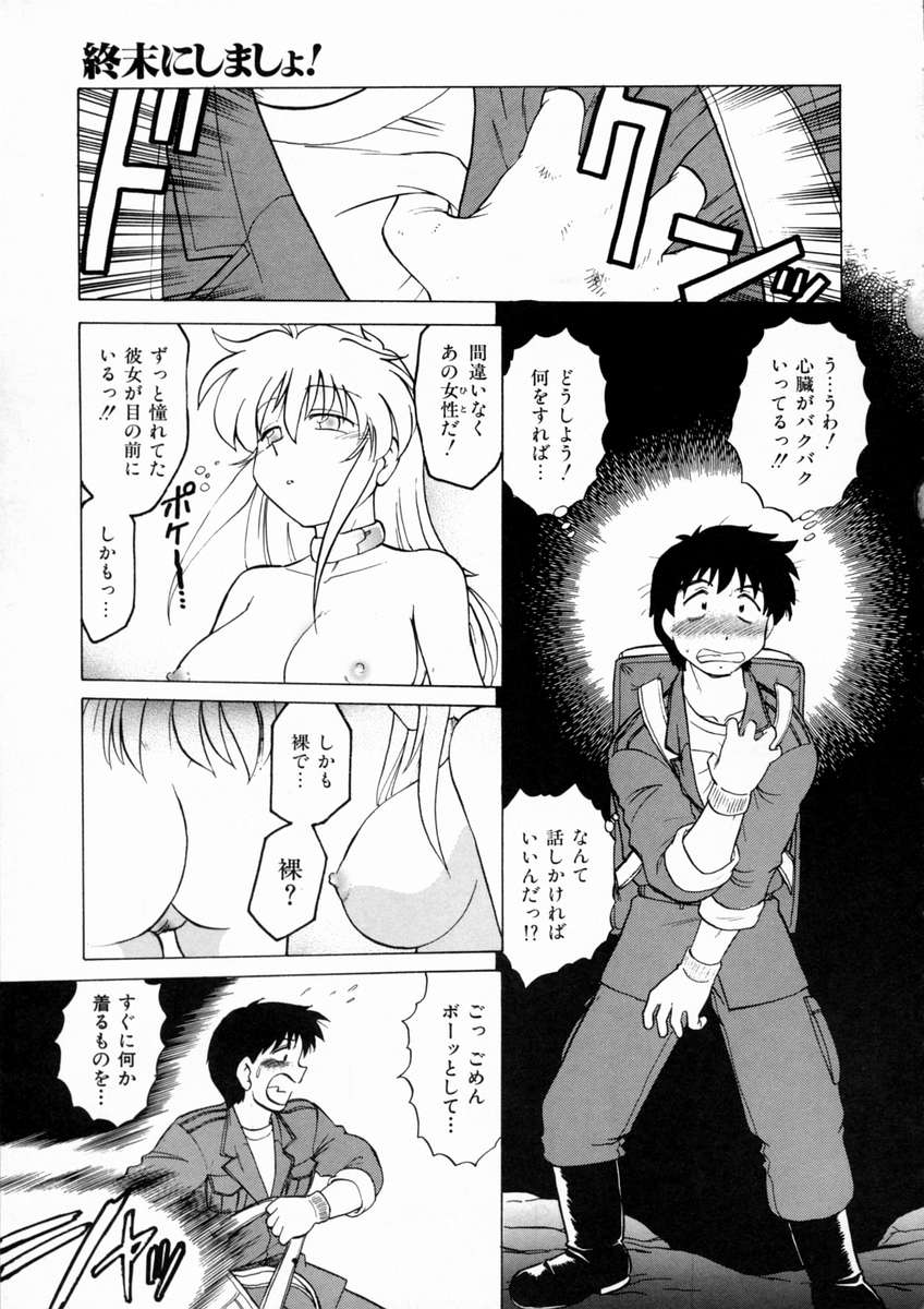 [みた森たつや] 終末にしましょ!