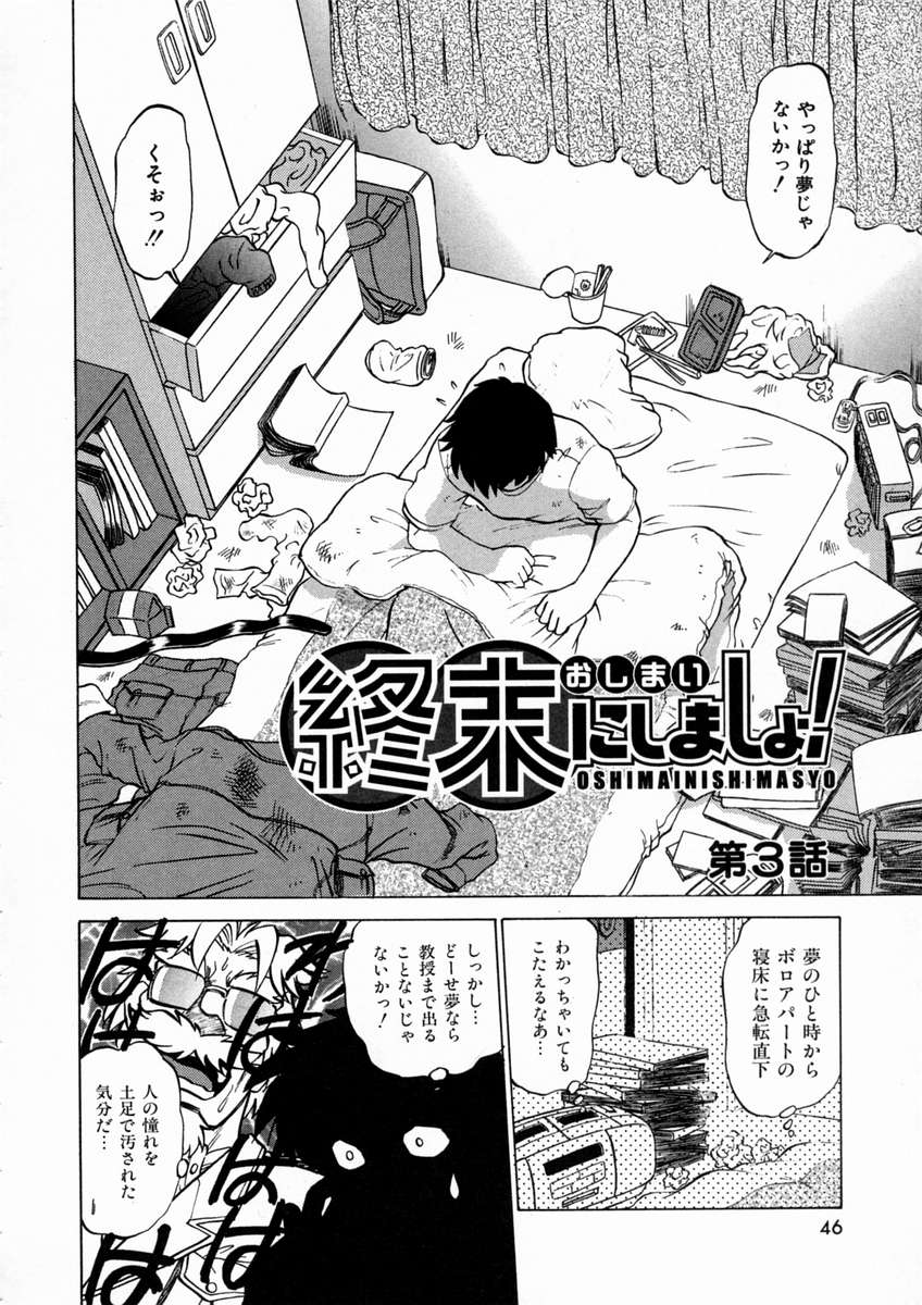 [みた森たつや] 終末にしましょ!