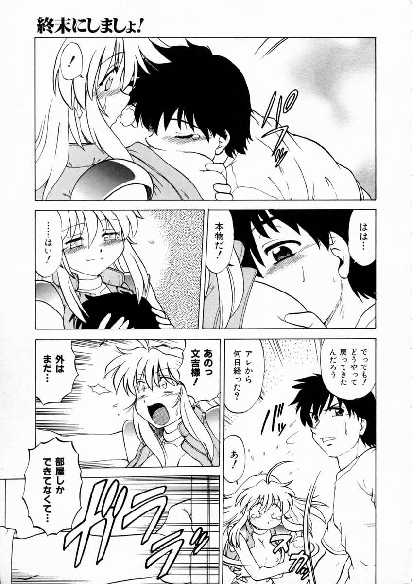 [みた森たつや] 終末にしましょ!