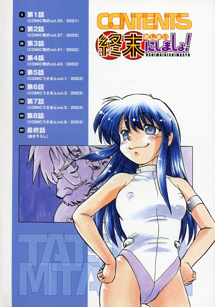 [みた森たつや] 終末にしましょ!