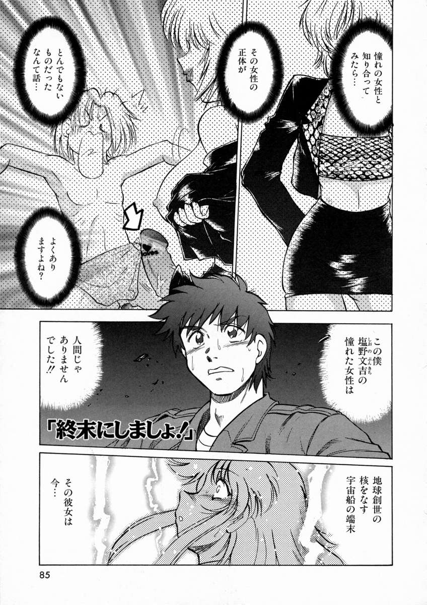 [みた森たつや] 終末にしましょ!