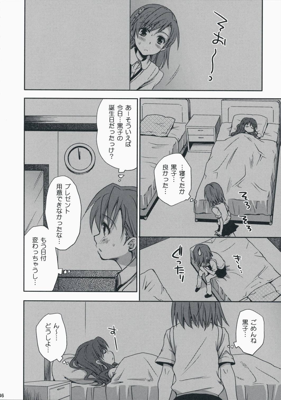 (C75) [たくみなむち] 超電磁砲のあいしかた (とある科学の超電磁砲)