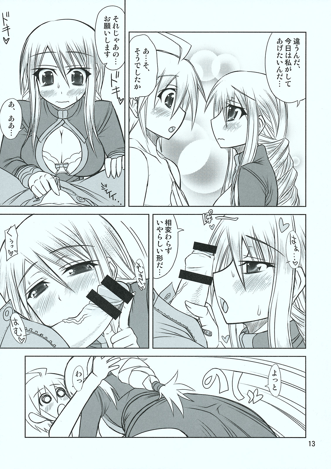 (C75) [五月雨斬り (くろうり)] HEART ACHE... LONELINESS (ファイナルファンタジータクティクス)