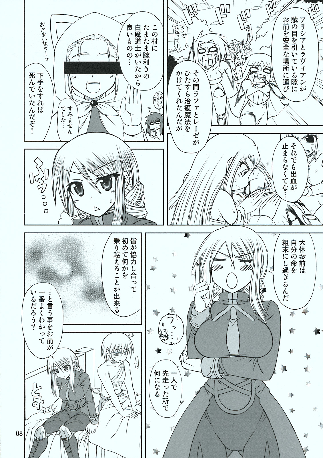 (C75) [五月雨斬り (くろうり)] HEART ACHE... LONELINESS (ファイナルファンタジータクティクス)