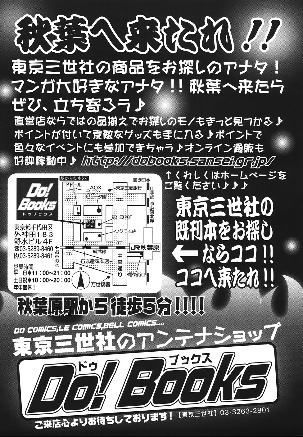 [唄飛鳥] 淫媚痴帯