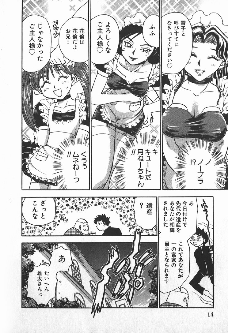 [ちば・ぢろう] メイ奴家族