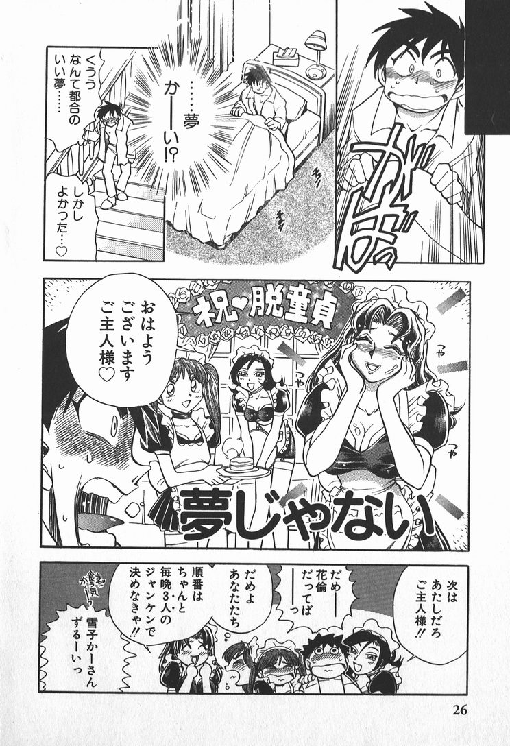 [ちば・ぢろう] メイ奴家族