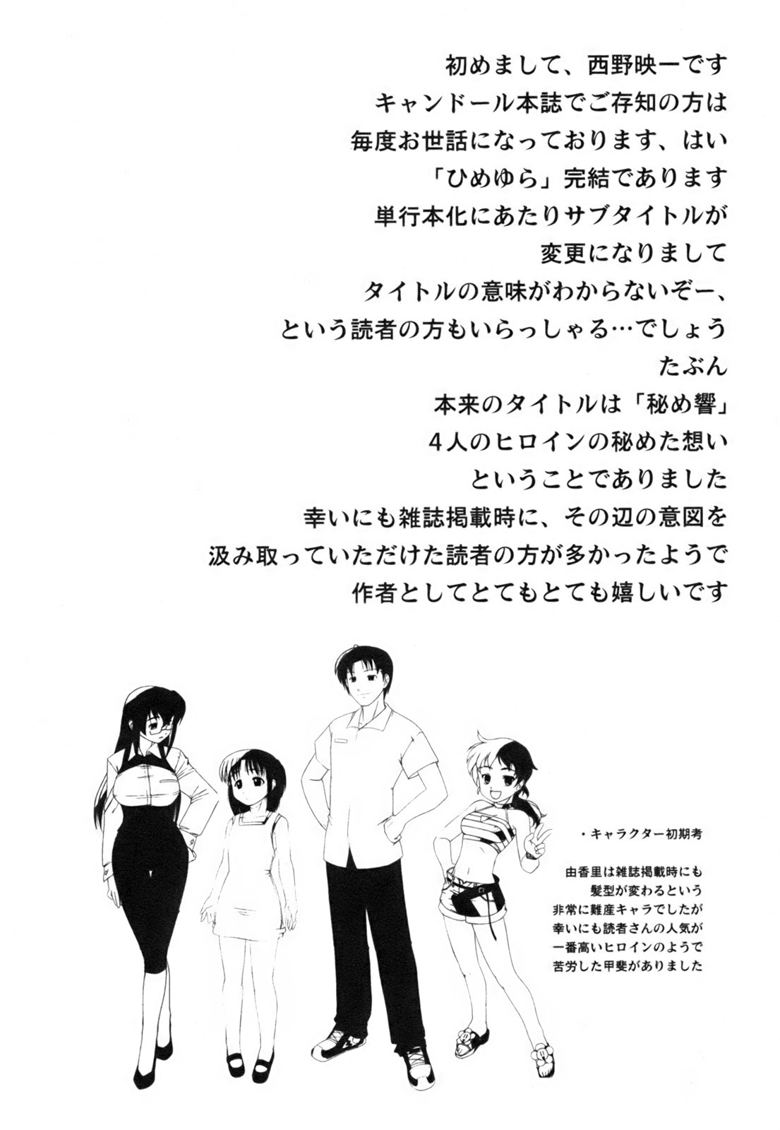 [西野映一] ひめゆら