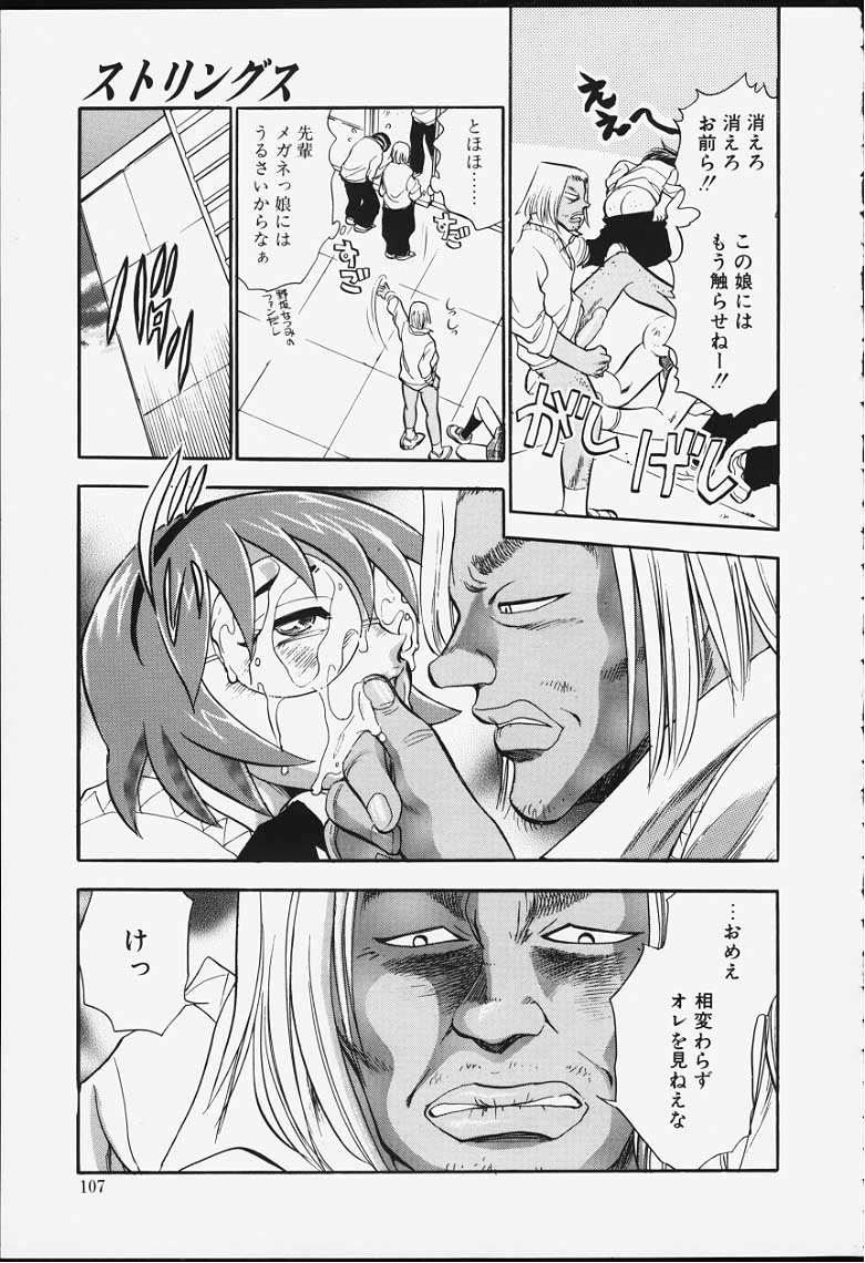 [ちば・ぢろう] ストリングス