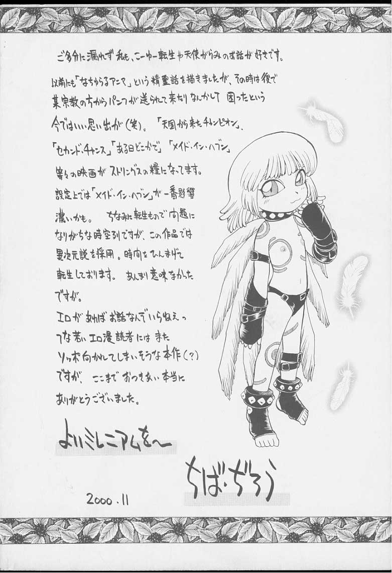 [ちば・ぢろう] ストリングス