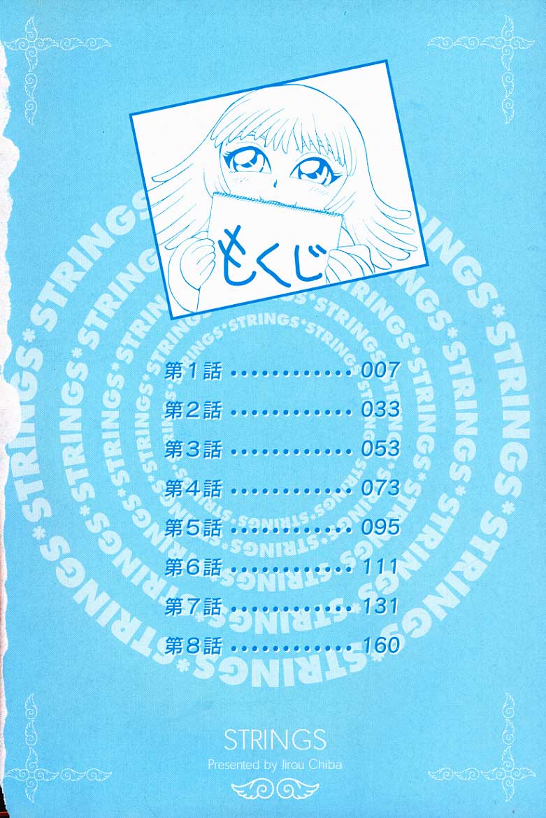 [ちば・ぢろう] ストリングス