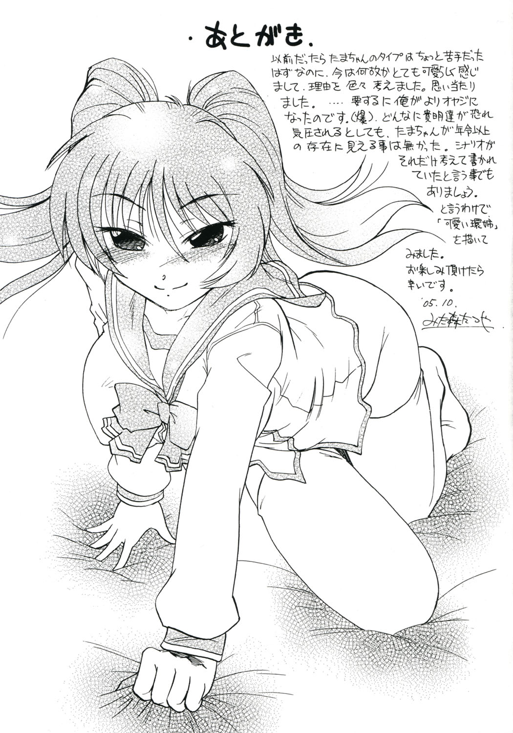 (Cキャッスル2005) [謎の会 (みた森たつや)] 小春日和3 (トゥハート2)