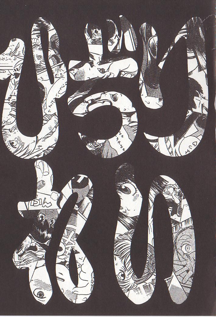 [ひぢりれい] ひぢり三昧